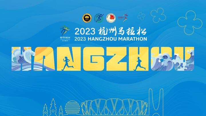 杭州马拉松报名资格_杭州马拉松报名_杭州马拉松2020报名费
