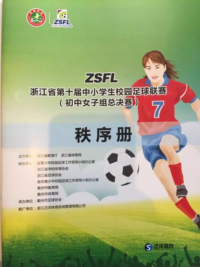 初中女子足球比赛_中学女子足球队训练视频_足球联赛初中女子组总决赛冠军