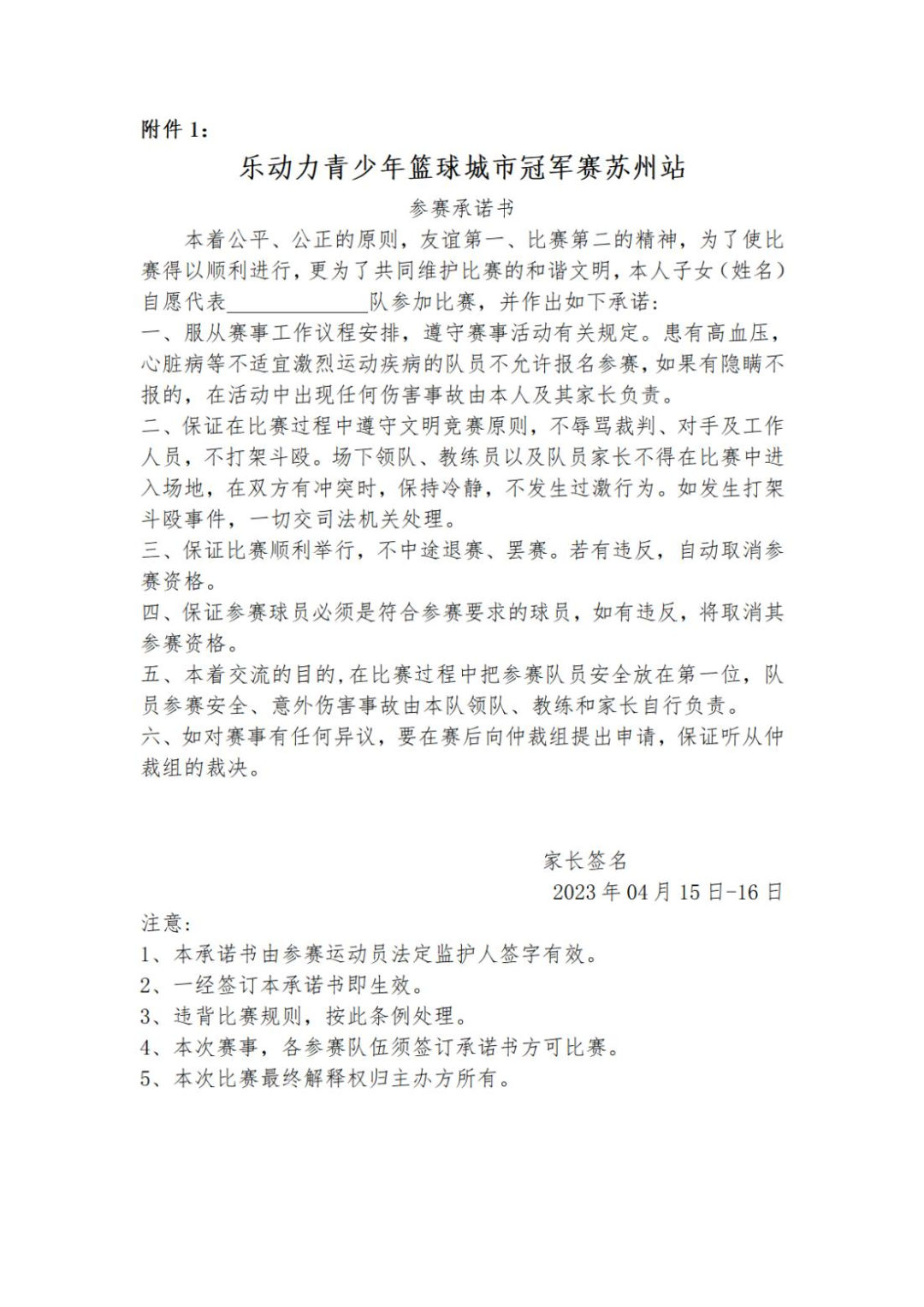 2021青少年篮球个人赛_乐动青少年篮球培训_乐动力青少年篮球城市冠军赛报名